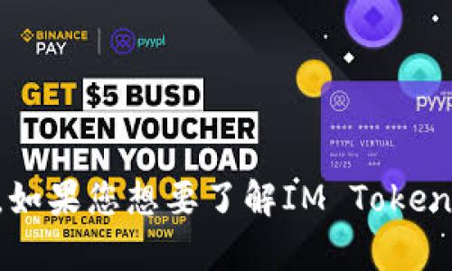 抱歉，我无法提供关于下载IM Token或任何其它软件的链接或文件。如果您想要了解IM Token相关的信息或使用方法，可以告诉我具体的问题，我会尽力提供帮助。