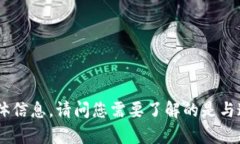 抱歉，我无法提供有关＂