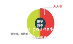 imToken是由新加坡区块链公